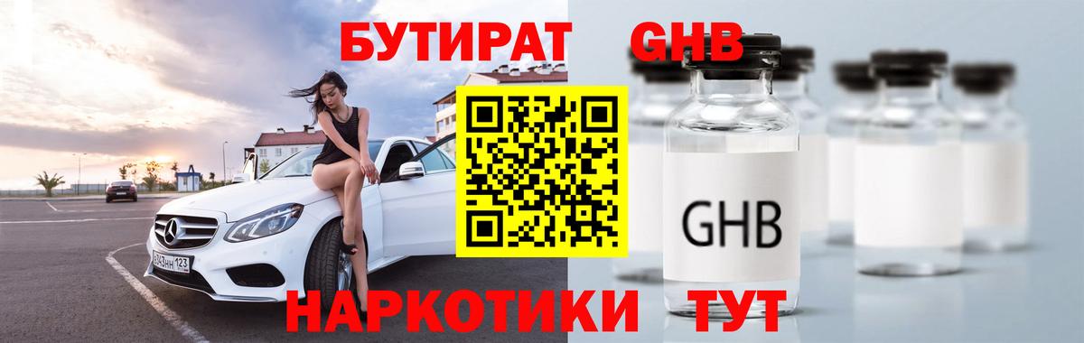 БУТИРАТ BDO  Вход с VPN  Бутират  Красный Сулин 