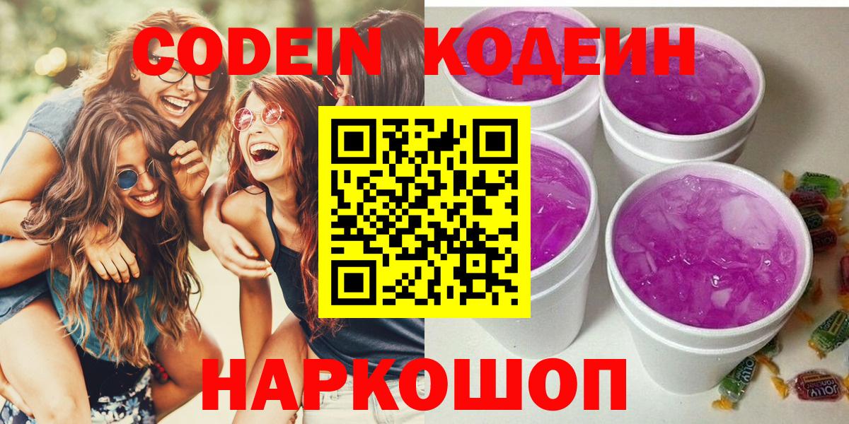 Кодеин Purple Drank Красный Сулин