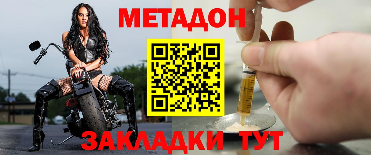 Метадон белоснежный  МЕТАДОН VHQ  Вход с VPN  Красный Сулин 
